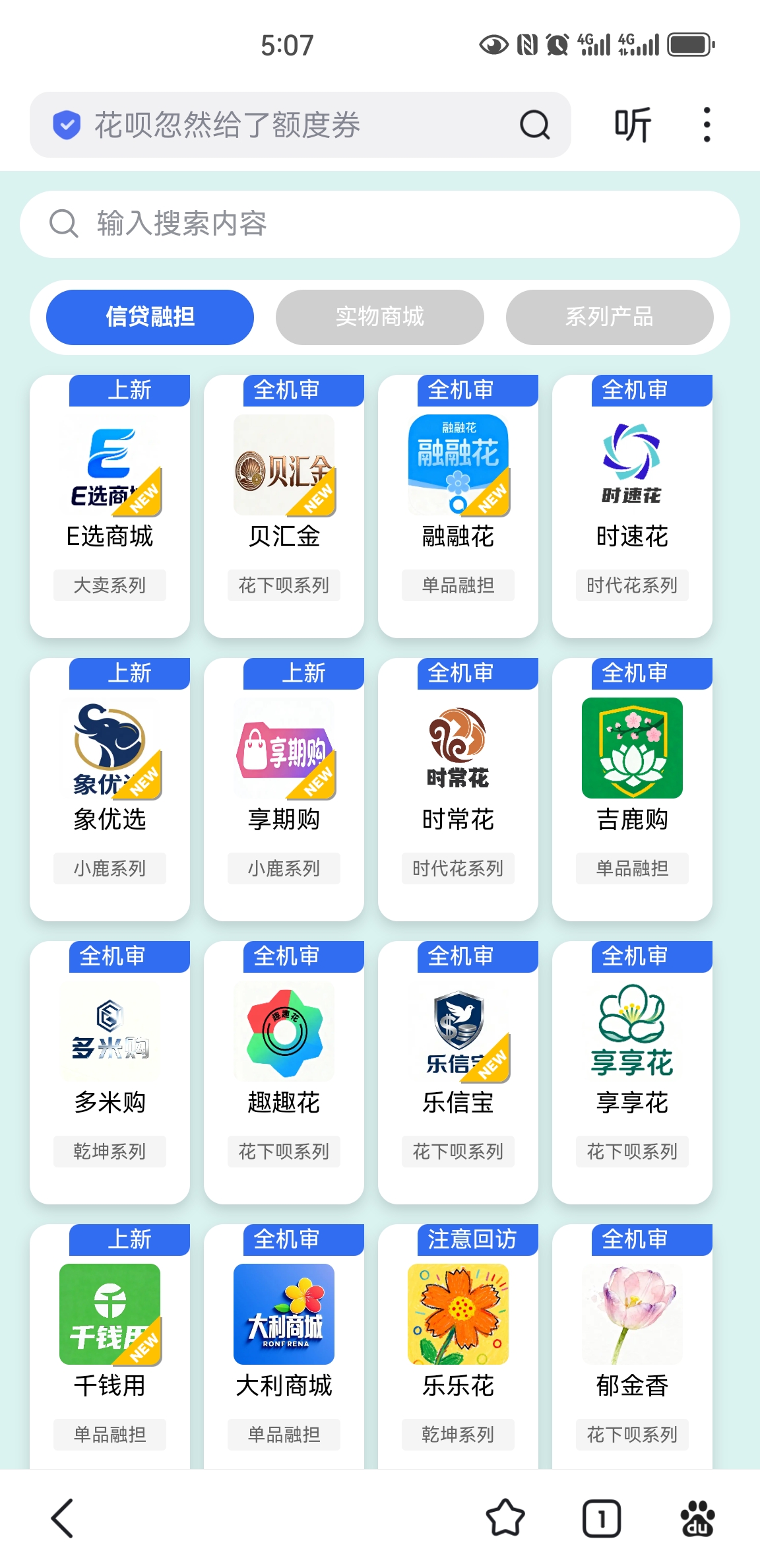 發現寶藏購物消費平臺申請額度，速看，可能隨時關閉！